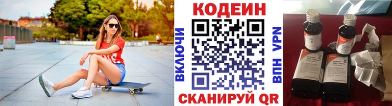 Codein напиток Lean (лин)  цена   Балаково 